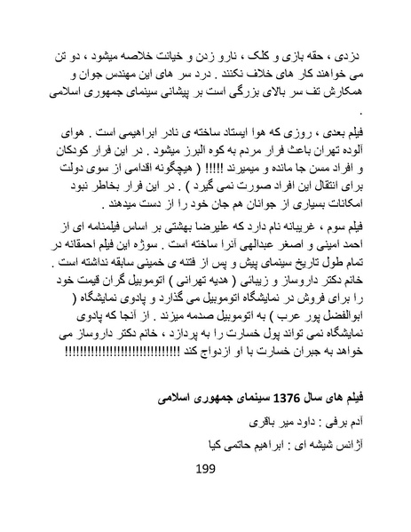 پرونده:سینماتوگرافی در ایران - پوشینه سوم.pdf