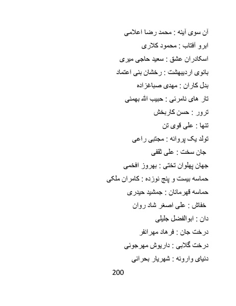 پرونده:سینماتوگرافی در ایران - پوشینه سوم.pdf