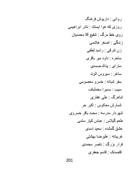 پرونده:سینماتوگرافی در ایران - پوشینه سوم.pdf