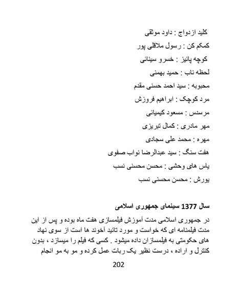 پرونده:سینماتوگرافی در ایران - پوشینه سوم.pdf