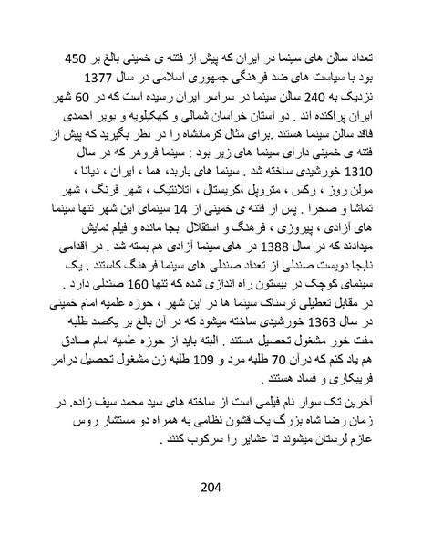 پرونده:سینماتوگرافی در ایران - پوشینه سوم.pdf