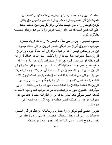 پرونده:سینماتوگرافی در ایران - پوشینه سوم.pdf