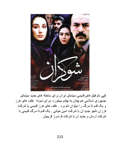 پرونده:سینماتوگرافی در ایران - پوشینه سوم.pdf
