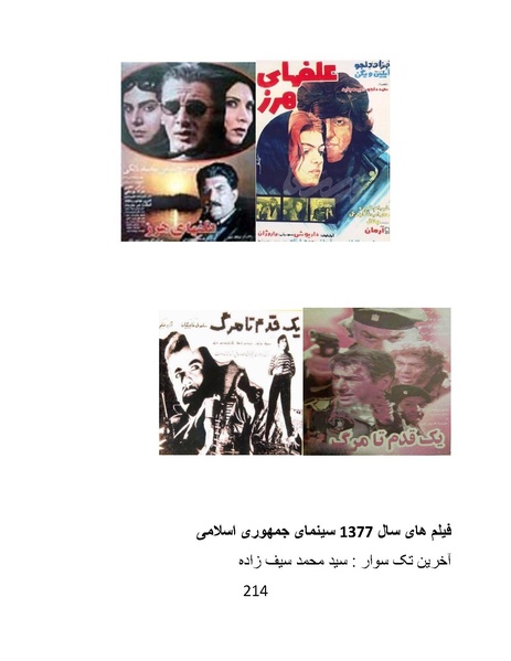 پرونده:سینماتوگرافی در ایران - پوشینه سوم.pdf