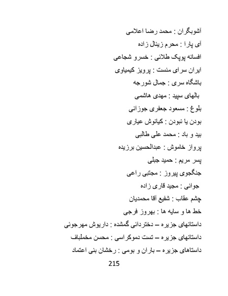 پرونده:سینماتوگرافی در ایران - پوشینه سوم.pdf