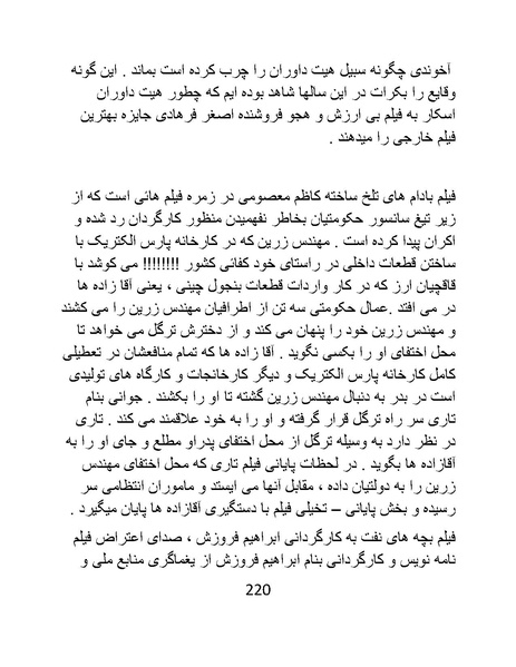 پرونده:سینماتوگرافی در ایران - پوشینه سوم.pdf