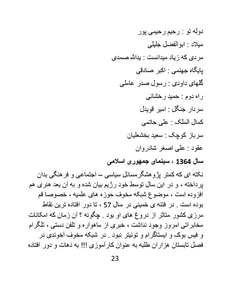پرونده:سینماتوگرافی در ایران - پوشینه سوم.pdf