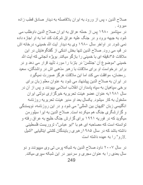 پرونده:سینماتوگرافی در ایران - پوشینه سوم.pdf