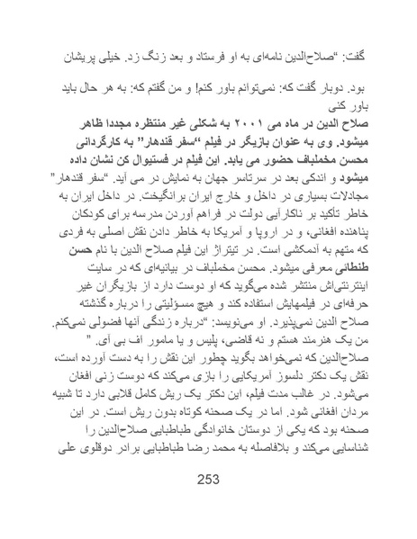 پرونده:سینماتوگرافی در ایران - پوشینه سوم.pdf