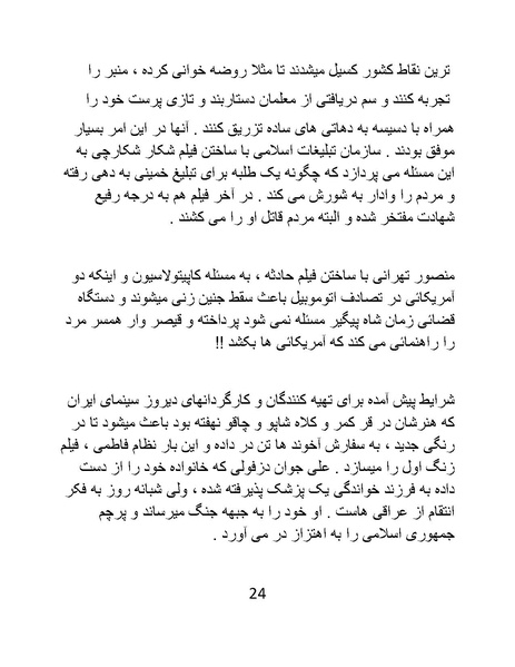 پرونده:سینماتوگرافی در ایران - پوشینه سوم.pdf