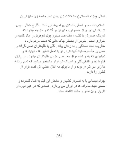 پرونده:سینماتوگرافی در ایران - پوشینه سوم.pdf