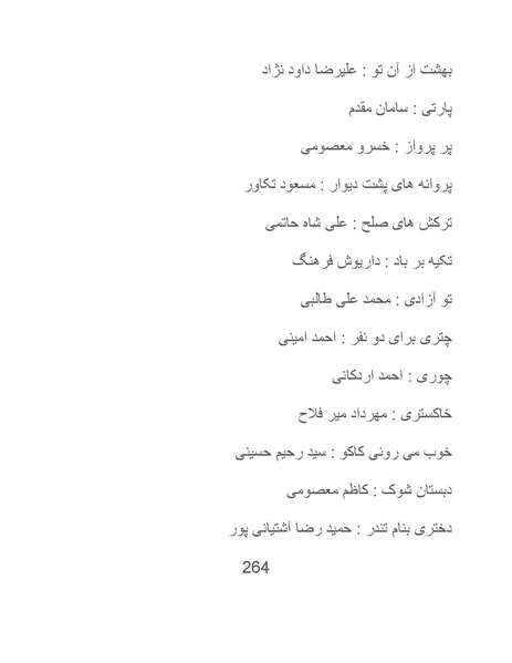 پرونده:سینماتوگرافی در ایران - پوشینه سوم.pdf