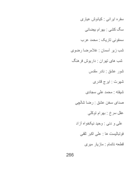 پرونده:سینماتوگرافی در ایران - پوشینه سوم.pdf