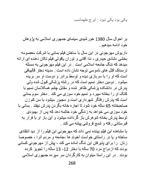 پرونده:سینماتوگرافی در ایران - پوشینه سوم.pdf