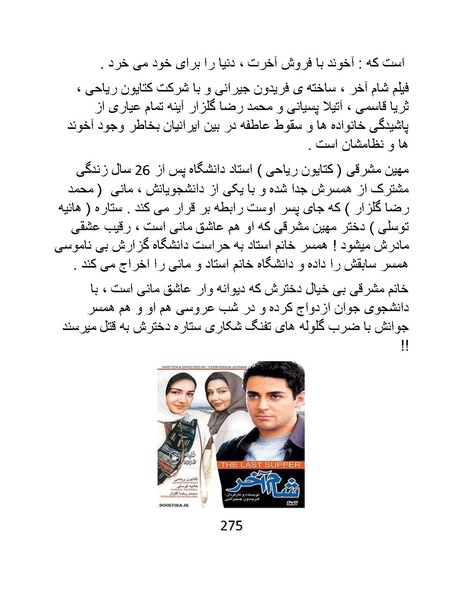 پرونده:سینماتوگرافی در ایران - پوشینه سوم.pdf