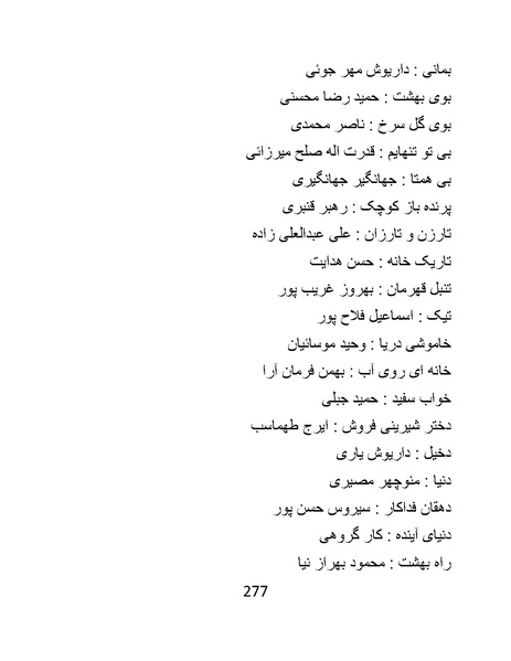 پرونده:سینماتوگرافی در ایران - پوشینه سوم.pdf