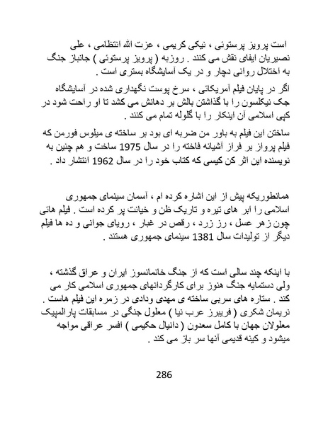 پرونده:سینماتوگرافی در ایران - پوشینه سوم.pdf