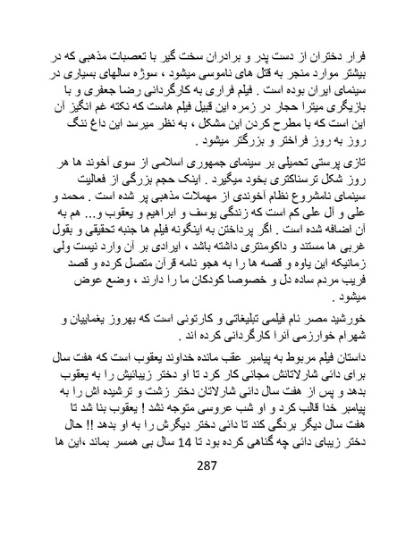پرونده:سینماتوگرافی در ایران - پوشینه سوم.pdf