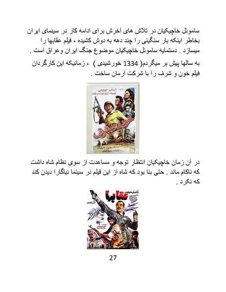 پرونده:سینماتوگرافی در ایران - پوشینه سوم.pdf