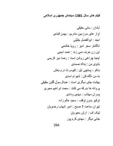 پرونده:سینماتوگرافی در ایران - پوشینه سوم.pdf