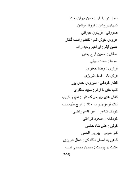 پرونده:سینماتوگرافی در ایران - پوشینه سوم.pdf