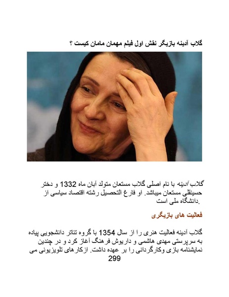 پرونده:سینماتوگرافی در ایران - پوشینه سوم.pdf