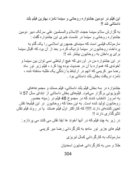 پرونده:سینماتوگرافی در ایران - پوشینه سوم.pdf