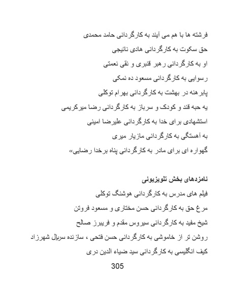 پرونده:سینماتوگرافی در ایران - پوشینه سوم.pdf