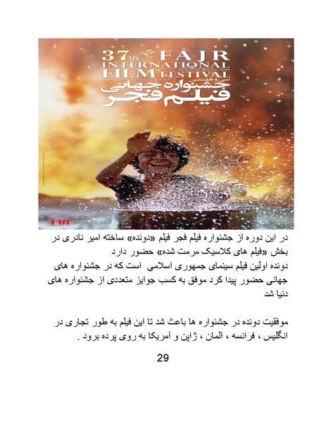 پرونده:سینماتوگرافی در ایران - پوشینه سوم.pdf