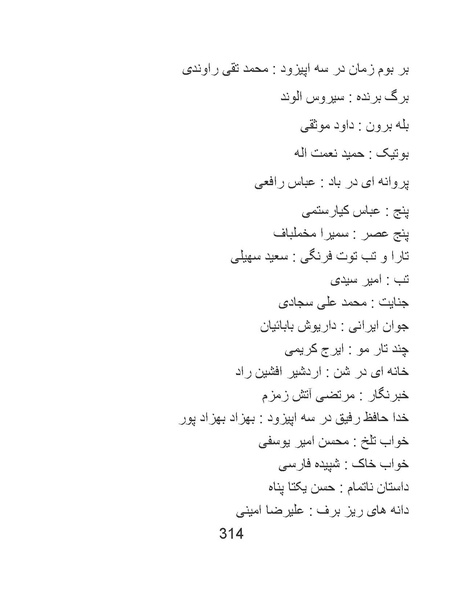 پرونده:سینماتوگرافی در ایران - پوشینه سوم.pdf