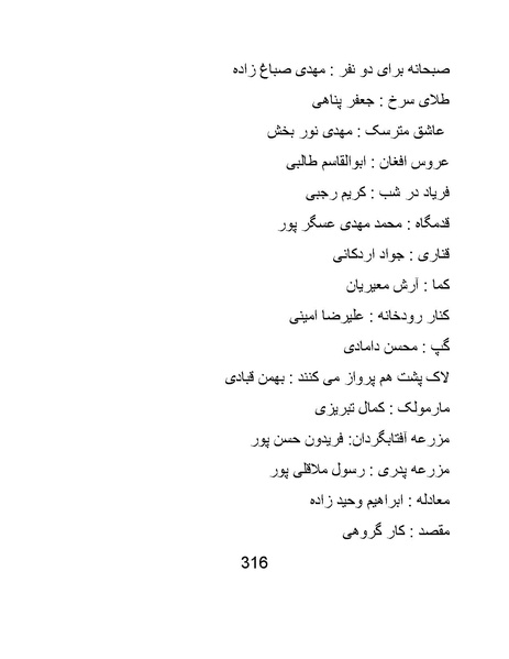 پرونده:سینماتوگرافی در ایران - پوشینه سوم.pdf