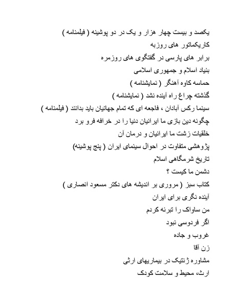 پرونده:سینماتوگرافی در ایران - پوشینه سوم.pdf
