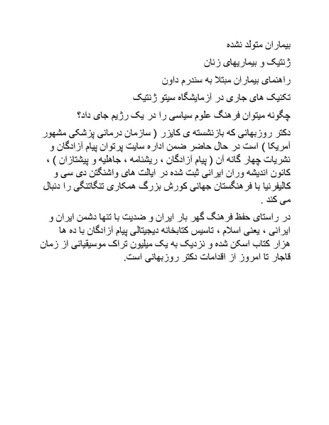 پرونده:سینماتوگرافی در ایران - پوشینه سوم.pdf