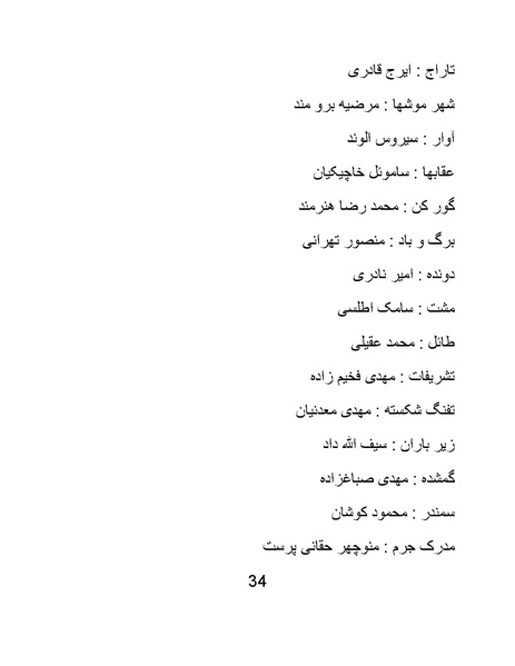 پرونده:سینماتوگرافی در ایران - پوشینه سوم.pdf