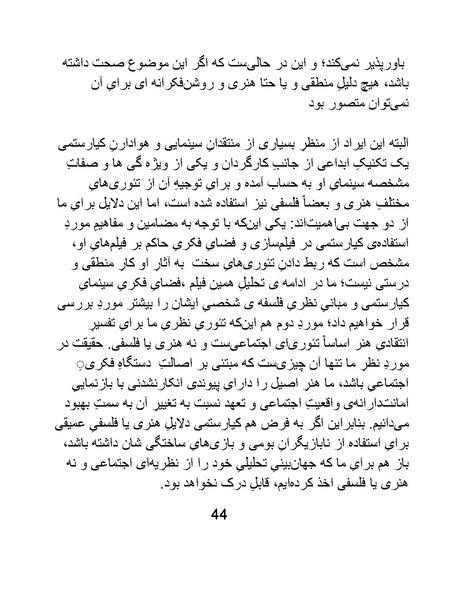 پرونده:سینماتوگرافی در ایران - پوشینه سوم.pdf