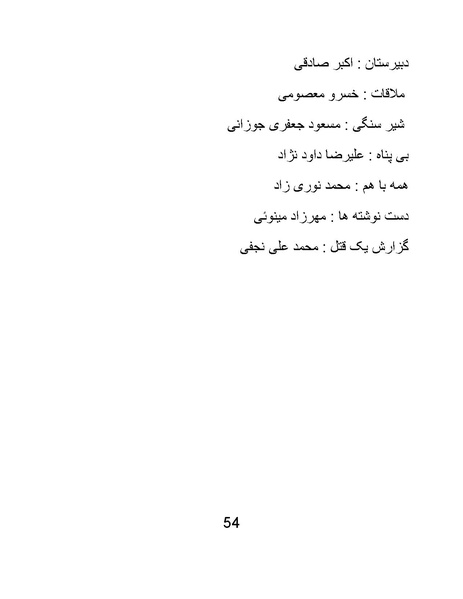 پرونده:سینماتوگرافی در ایران - پوشینه سوم.pdf