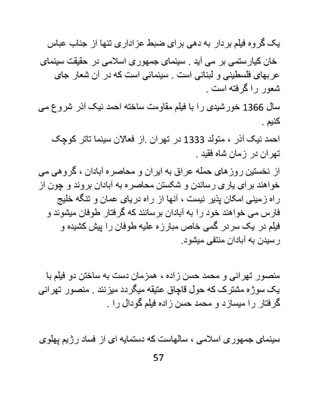 پرونده:سینماتوگرافی در ایران - پوشینه سوم.pdf