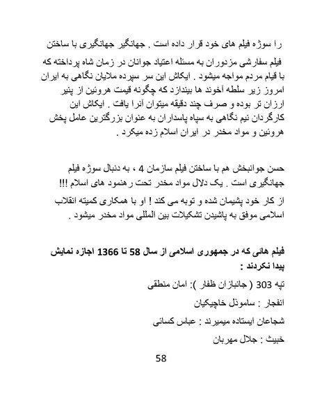 پرونده:سینماتوگرافی در ایران - پوشینه سوم.pdf