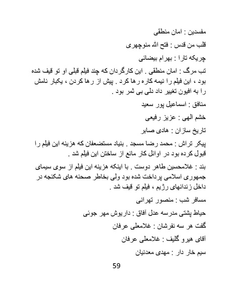 پرونده:سینماتوگرافی در ایران - پوشینه سوم.pdf