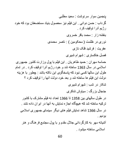 پرونده:سینماتوگرافی در ایران - پوشینه سوم.pdf