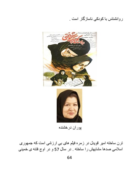 پرونده:سینماتوگرافی در ایران - پوشینه سوم.pdf