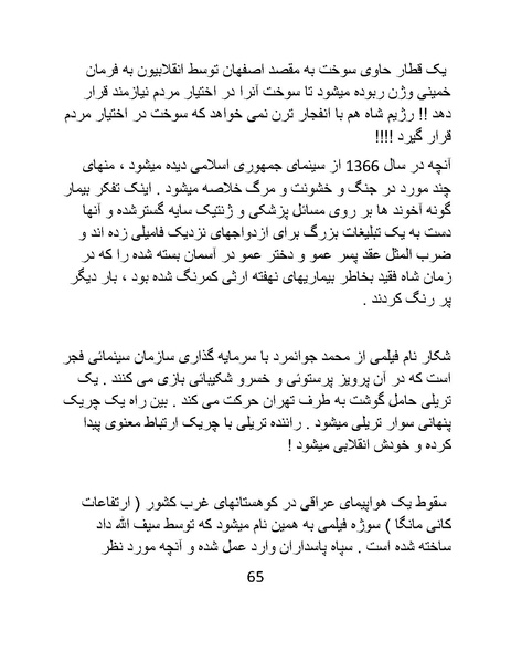 پرونده:سینماتوگرافی در ایران - پوشینه سوم.pdf