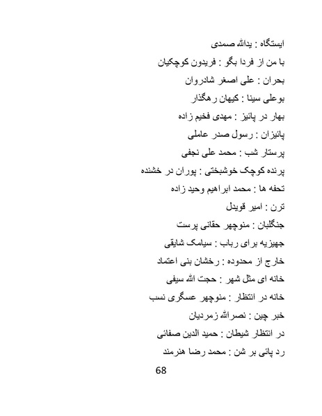 پرونده:سینماتوگرافی در ایران - پوشینه سوم.pdf