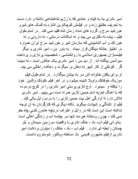 پرونده:سینماتوگرافی در ایران - پوشینه سوم.pdf