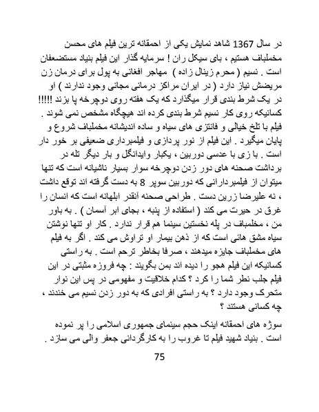 پرونده:سینماتوگرافی در ایران - پوشینه سوم.pdf
