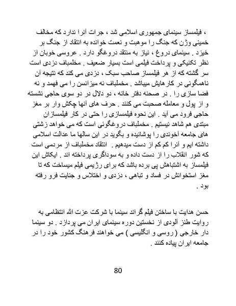 پرونده:سینماتوگرافی در ایران - پوشینه سوم.pdf