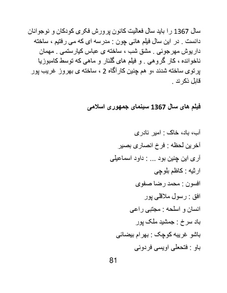 پرونده:سینماتوگرافی در ایران - پوشینه سوم.pdf