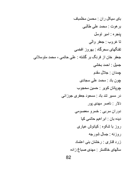 پرونده:سینماتوگرافی در ایران - پوشینه سوم.pdf
