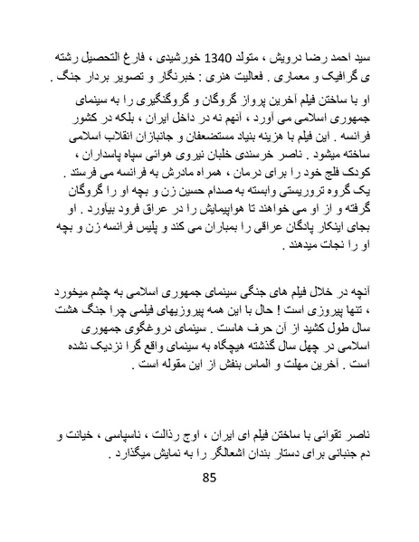 پرونده:سینماتوگرافی در ایران - پوشینه سوم.pdf