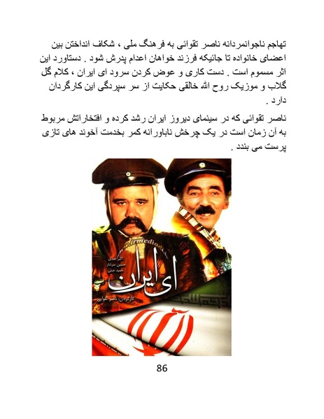 پرونده:سینماتوگرافی در ایران - پوشینه سوم.pdf